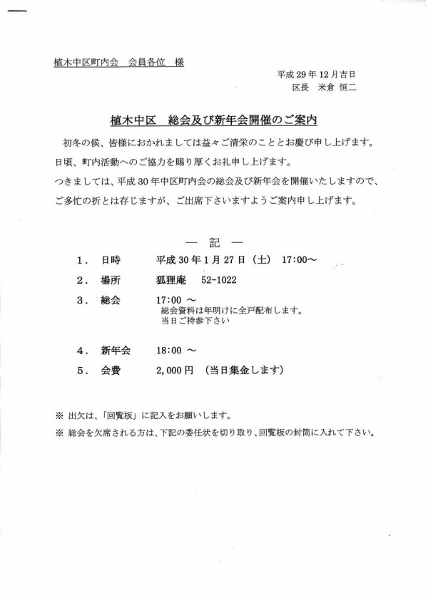 植木町内会よりお知らせ 植木自治会yhのblog