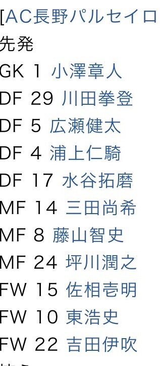 長野パルセイロは最終節に昇格持越しです 上野高校第３０回卒業生の懐かしいあの頃と今