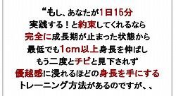 背が高くなる サプリメント 大人でも！ : 上嶋式3ステッププログラム 内容と効果