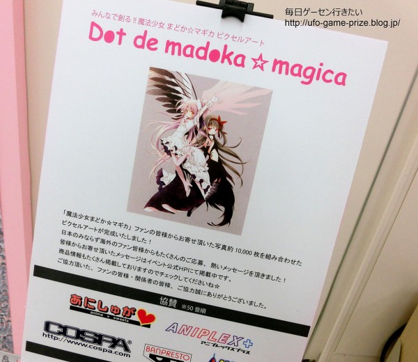 レポート 劇場版 魔法少女まどか マギカ展 もう一度あなたに会いたい 協賛社ブース Ufoキャッチャー 毎日ゲーセン行きたい