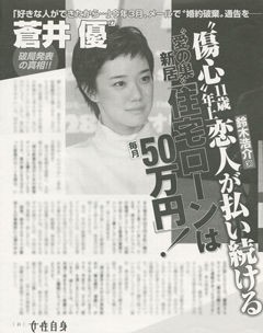 蒼井優メールで 好きな人が出来た 元彼に新居の住宅ローンだけ残る マンション購入 ローン マンション購入 情報館