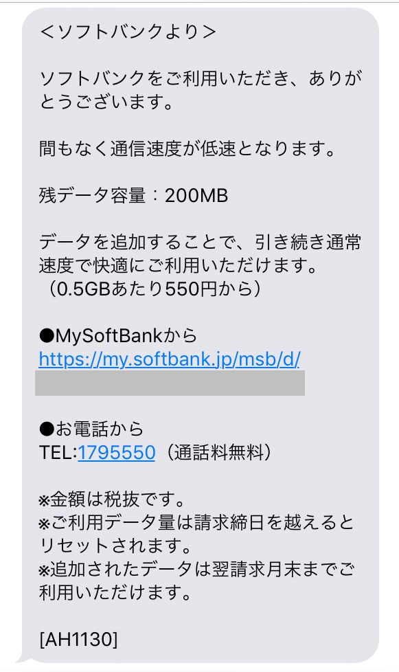 ソフトバンクのデータ通信量の計算に疑問 My Favorite Goods Foods Life