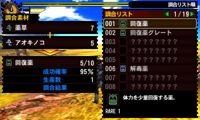 Mh4g 調合の基礎知識 調合レシピ 全まとめ Mhx Com 怒りのモンハンx 4g最速攻略web