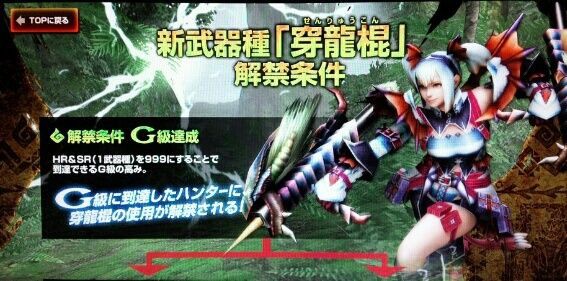 モンスターハンター４g新武器 穿龍棍 せんりゅうこん についてまとめ Mhx Com 怒りのモンハンx 4g最速攻略web