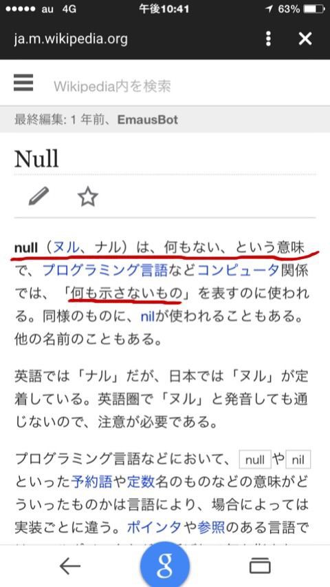 Yahoo ニュース 朝のプッシュ通知 Null に隠された真実 ゆいむんのむんむん日記