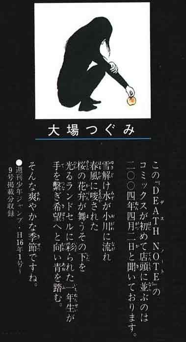 新刊コミック デスノート １巻 原作者コメントの謎を解け うぱーのお茶会