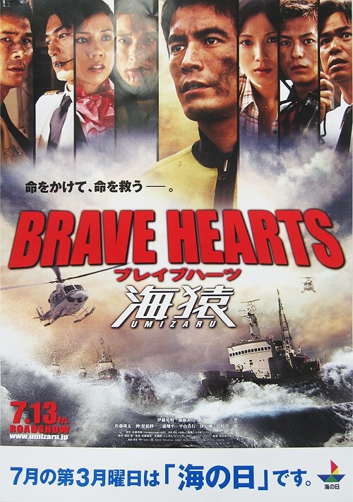 海猿 映画BRAVE HEARTSエキストラ参加者限定非売品Tシャツ 海猿 映画BRAVE HEARTSエキストラ参加者限定非売品Tシャツ 海猿