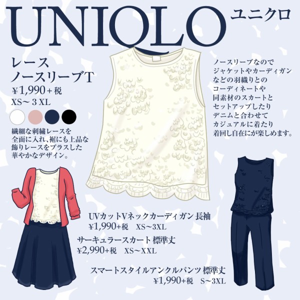 UNIQLO ユニクロ レース ノースリーブ スカート セットアップ