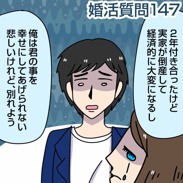 婚活質問147 先月2年付き合い結婚を考えていた彼氏と別れ 彼を忘れられずなかなか好きな人もできません 太めオタク アラサー女の婚活でしたっ 婚活回想 日常漫画 Powered By ライブドアブログ