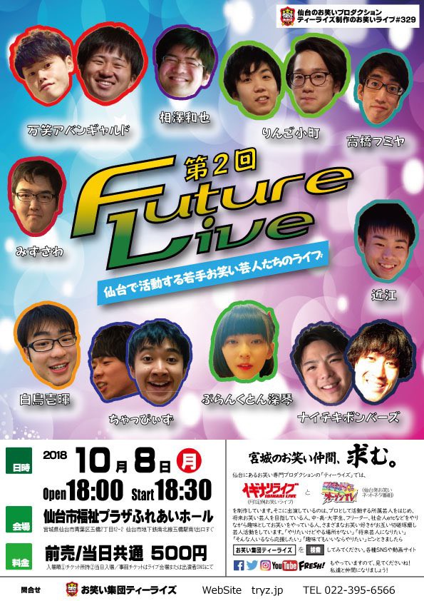 Future Live 出演者紹介番外編 相澤和也 せいぎのみかたのブログ 俺はまだセンスで闘えるはず