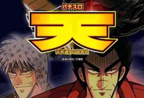 アカギはアニメ化したけど天はしないの ざわざわ速報