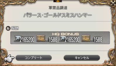 Ff14 5 0クラフターは4 0以上にレベルを上げやすい 5 0ギャザクラのレベリング談義 馬鳥速報