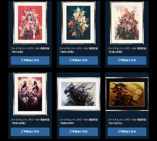 FF14】『ゼノス』や『乱れ雪月花』『闇の戦士たち』などイメージアートの複製原画がe-STOREにて予約開始！ : 馬鳥速報