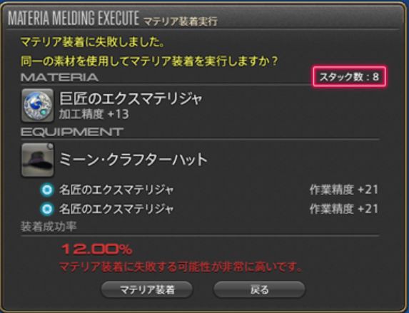 Ff14 5 2からマテリア禁断の確率下がってない それは実は 馬鳥速報