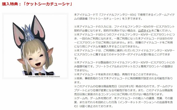 ケットシーカチューシャ ff14 限定アイテムコード付 ぬいぐるみ