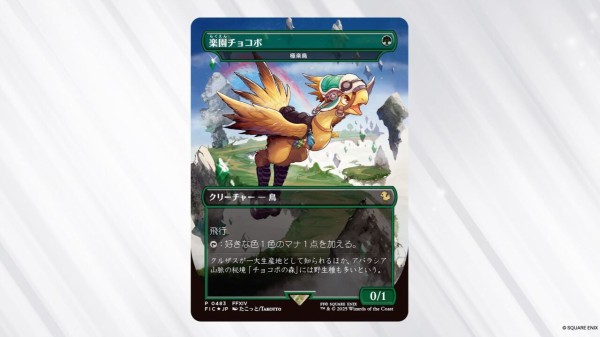 TCG『MTG FF』コラボの新カードが公開！FF14からは「楽園チョコボ
