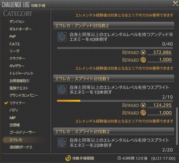 ff14 攻略手帳 緩和