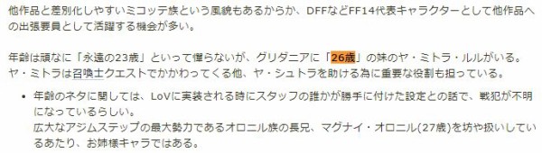 Ff14 初心者さん みんなが触れないヤ シュトラの について突っ込みを入れてしまうｗｗｗｗｗ 馬鳥速報