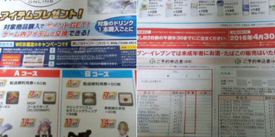 Ff14 セブンイレブンで商品のまとめ買いをするときは 専用の用紙 があるので申し込めば取り置きしてくれる場合もあるぞ セブンコラボ 馬鳥速報