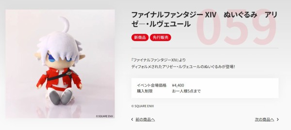 tgs2025先行販売 FF14 ぬいぐるみ アルフィノ、アリゼー 2個