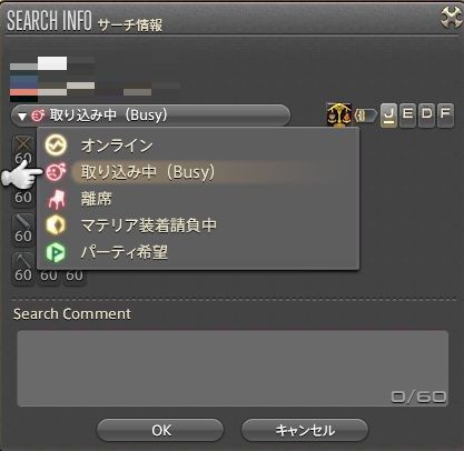 蒼天ff14 Busy 取り込み中 マークを付けてる人はあまり絡んできて