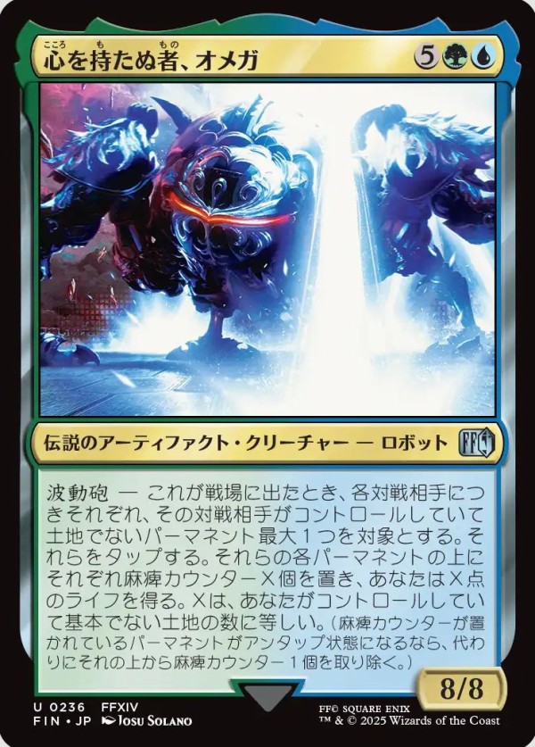 TCG『MTG FF』コラボに「古代魔法アルテマ」「心を持たぬ者