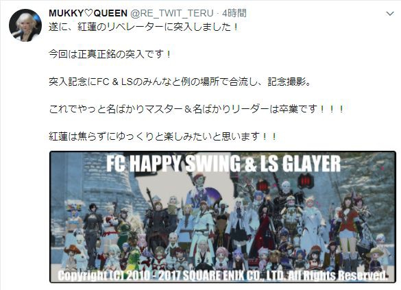 Ff14 Glayのteruさんがついにパッチ3 Xのメインストーリーのクリアし 紅蓮のリベレーター に突入 おめでとうございます 馬鳥速報