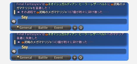 Ff14 共鳴編では運悪くメガ2700個溶けた人も みんな5 4新式禁断用のマテリアはどのくらい確保できた 馬鳥速報 Ff14 共鳴編では運悪くメガ2700個溶けた人も みんな5 4新式禁断用のマテリアはどのくらい確保できた 馬鳥速報