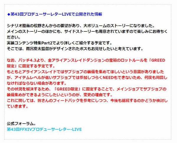 Ff14 アサヒの声優さんや強化新式装備の存在が判明 4 3パッチノート朗読会 まとめ 馬鳥速報