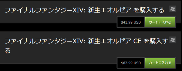 おま国 新生ffxivがsteamで販売を開始したぞ なお海外版と日本版で価格の差がある模様 馬鳥速報