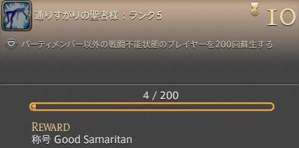 Ff14 毎年恒例の蘇生祭 降神祭19 のサイクロプスfateで蘇生アチーブを稼ぐヒーラーたち 馬鳥速報