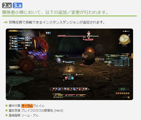 Ff14 パッチ4 3で冒険者小隊に追加されたid オーラムヴェイル に行った結果ｗｗｗｗｗｗｗ 馬鳥速報