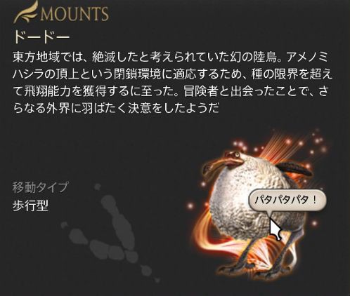 Ff14 マウント ドードー が飛翔能力を獲得した理由が判明 100階層にヤツの巣がある理由も 馬鳥速報