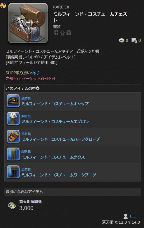 Ff14 5 41で染色可能なギャザクラaf4コスチューム装備が実装に 装備クラスが固定でバトルジョブでは装備できないので交換する際は注意 馬鳥速報