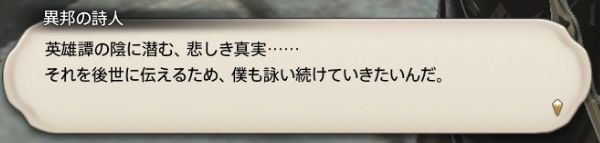 Ff14 極神龍討滅戦 で再び友と戦えてテンションmaxなゼノスさんの台詞まとめ 馬鳥速報