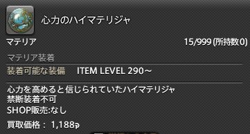 Ff14 5 0からメインステータスのマテリアさんが 信じられていた ものになるｗｗｗｗｗｗｗ 漆黒小ネタまとめpart4 馬鳥速報