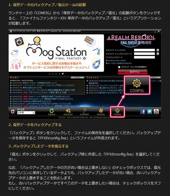 Ff14 ネットカフェなどでプレイする用のコンフィグ設定のバックアップ方法とpcとps4の設定互換についての新情報 馬鳥速報