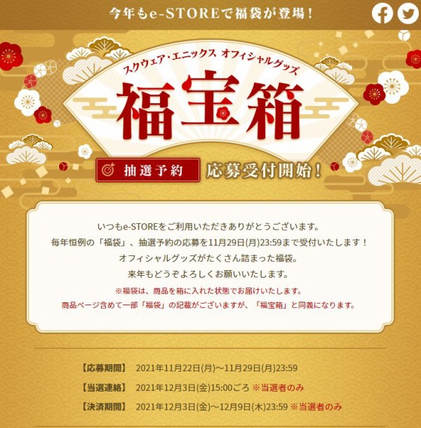 FF14】本日発売のスクエニ「福宝箱(福袋)2022」開封結果まとめ！1万円で2万円以上のグッズが入っている福宝箱の中身がこちら！ : 馬鳥速報