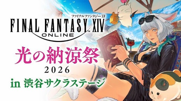 FF14】光の納涼祭2026のスクエニショップにて新公式グッズが先行販売