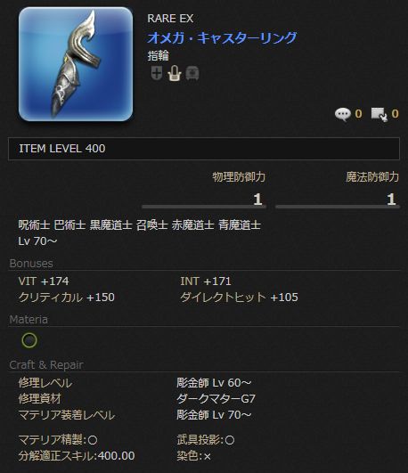 Ff14 青魔道士レベル70の指装備に困ってる人 詩学 スカエウァ 指からrare属性が消えてるから2個装備できるぞ 馬鳥速報