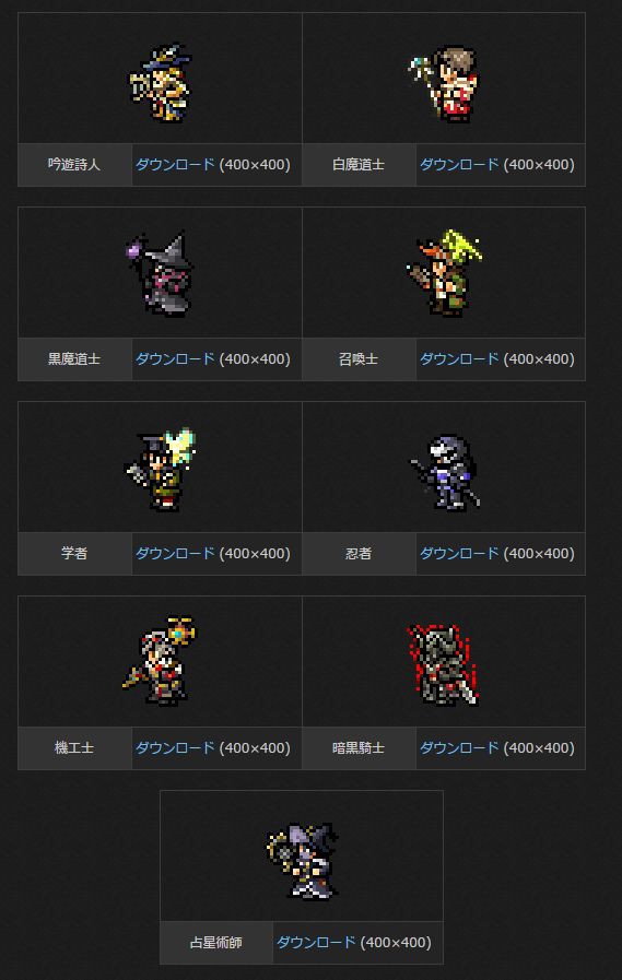 Ff14 死者の宮殿 のuiで使用しているジョブのドット絵がファンキットに追加されたぞ これはdlするしかねえ 馬鳥速報