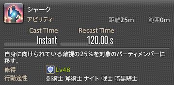Ff14 タンクのロール共通アクション シャーク は挑発と合わせるとヘイト2位の維持に役立つのでタンクは覚えておいてほしい 馬鳥速報 Ff14 タンクのロール共通アクション シャーク は挑発と合わせるとヘイト2位の維持に役立つのでタンクは覚えておいてほしい 馬鳥速報