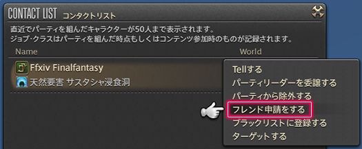 Ff14 同一dcの別サーバーのユーザーにtellを送信するには フレンド登録 が必要ということが判明 馬鳥速報