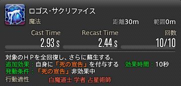 Ff14 エウレカ ピューロス ヒュダトス編の ロゴスアクション の効果と入手方法まとめ 全56種類 馬鳥速報