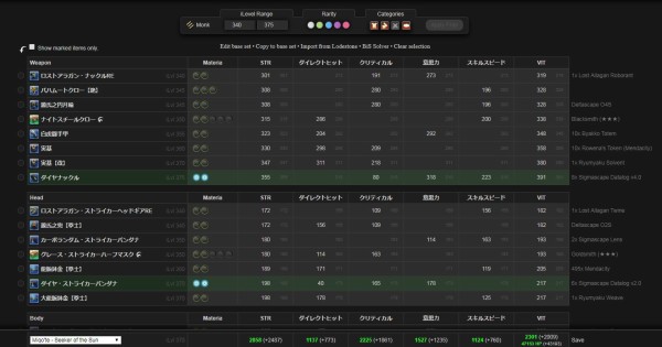 FF14】海外ユーザー考案のパッチ4.2全ジョブの最終装備構成 FF14】海外ユーザー考案のパッチ4.2全ジョブの最終装備構成