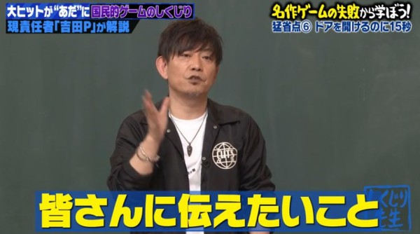 Ff14 名言すぎる 本当にこれ うちの に見せたい しくじり先生に出演した吉pのとんでもない名言がこちら 馬鳥速報