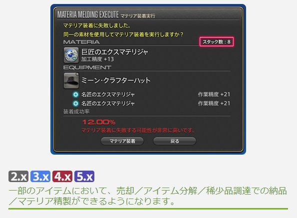 Ff14 5 2からマテリア禁断の確率下がってない それは実は 馬鳥速報