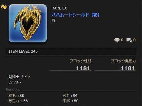 Ff14 ナイトを始めた人に知っておいてほしい 魔法の詠唱とブロック発動 について 馬鳥速報