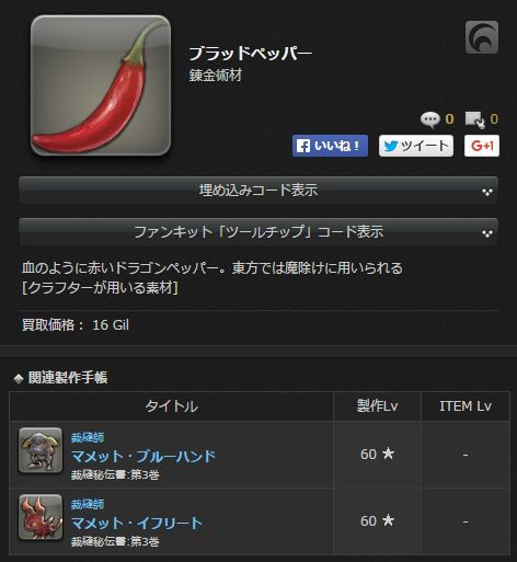 蒼天ff14 ブラッドペッパーの種 はもうすぐかも チャイブの種 の交雑方法が判明 馬鳥速報