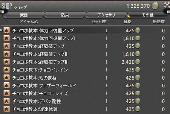 蒼天ff14 大幅に増えたチョコボレースの新アビリティの効果と交換可能なチョコボ教本まとめ 他育成の話題 馬鳥速報